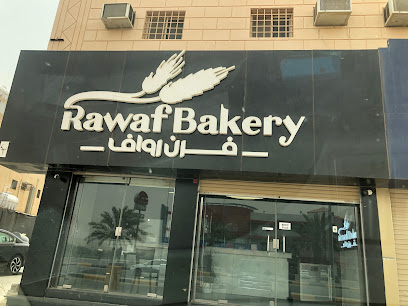 فرن رواف Rawaf Bakery - Az Zulfi - +966 50 005 9907