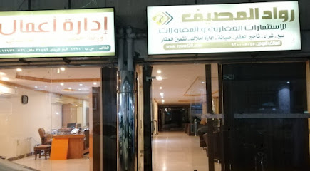 مكتب رواد المصيف العقاري - Taif - +966 50 797 6166