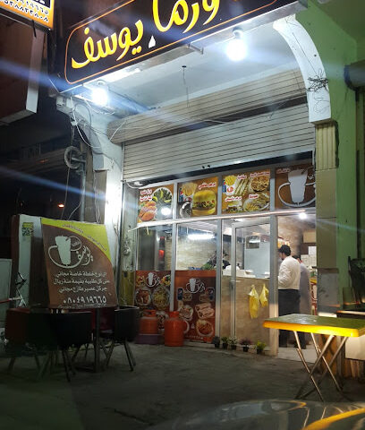 Shawarma Yosef - Sakaka - +966 50 491 9665