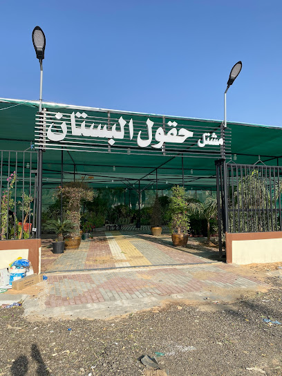 مشتل حقول البستان الزراعي - Saudi Arabia|Buraydah|4762 النقع، النقع الشرقية، بريدة 52367 7724،،|An Naqa
