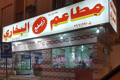 مطاعم ذوق شواية البخاري - Riyadh -