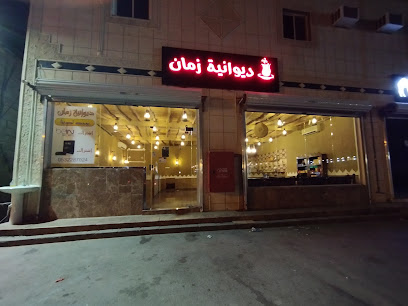 ديوانية زمان - Tabalah -