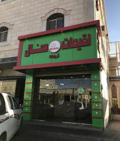 لقيمات منال - Turbah - +966 55 530 2734