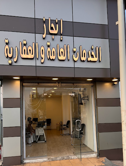 انجاز الخدمات العامة والعقارية - Saudi Arabia|Sabt Al Alayah 67311|Al Shati|Jeddah