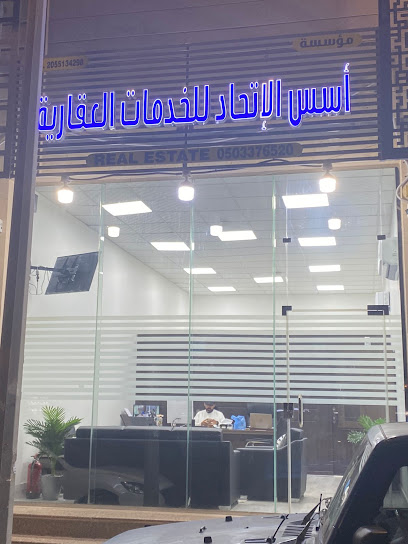مؤسسة أسس الإتحاد للخدمات العقارية - Saudi Arabia|Al Jubail 35514|Jubail City Center|حي المرقاب