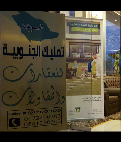 South Real Estate - Abha - +966 54 125 0303