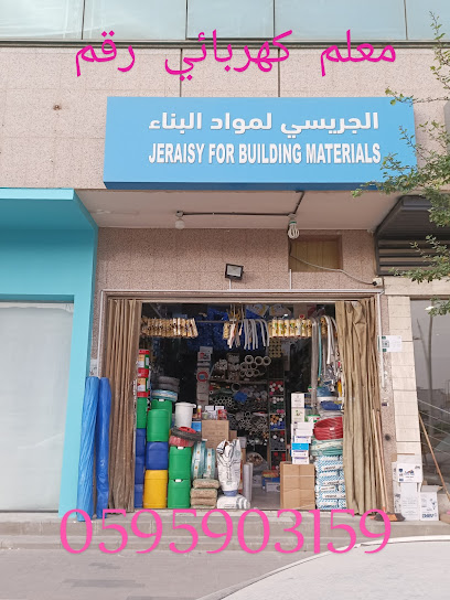 محل سباكة وكهرباء موسسة الجريسي - Saudi Arabia|Riyadh 12533|Sharah Imam Saud|near Al Takhassousi