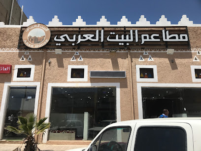مطعم البيت العربي - Billasmar -