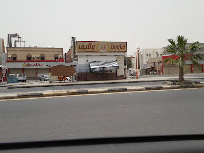 Walayef Fast Food - Jazan - +966 50 852 0664
