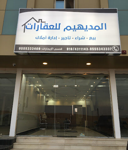 مكتب المديهيم للعقارات - Al Majma'ah - +966 55 533 3469