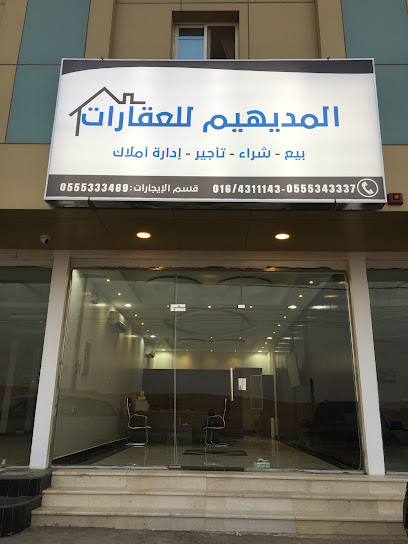 مكتب المديهيم للعقارات - Saudi Arabia|Al Majma'ah 15365|Al Jamiiyyin|طريق الامير مقرن