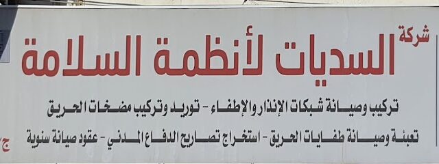 شركة مجموعة اعمال السديات للمقاولات - Khamis Mushait - +966 55 964 4404