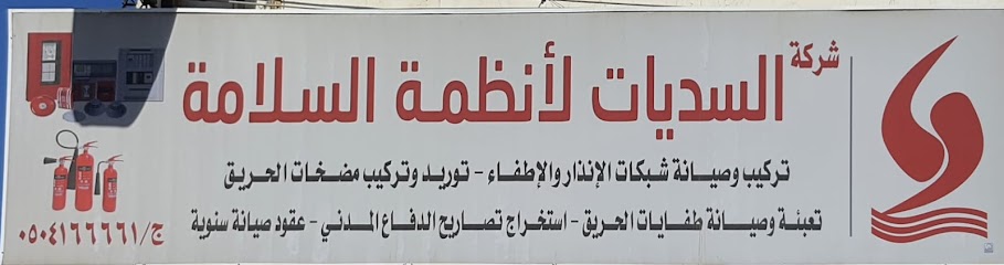 شركة مجموعة اعمال السديات للمقاولات - Saudi Arabia|Khamis Mushait 69169|Al Humaylah|King Fahd Rd