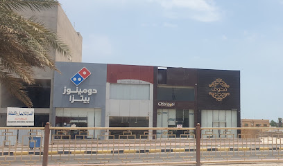 Domino's Pizza - Khafji - +966 9200 12345