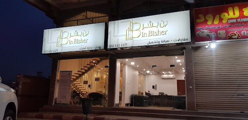 Bin Bisher Real Estate Office - Jeddah - +966 12 632 2271
