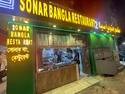 SONAR BANGLA RESTAURANT makkah - Mecca - +966 50 627 5387