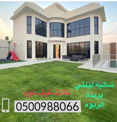 شالية ليلتي الفندقي الربوة القصيم بريدة اقامة مناسبات - Buraydah - +966 50 098 8066