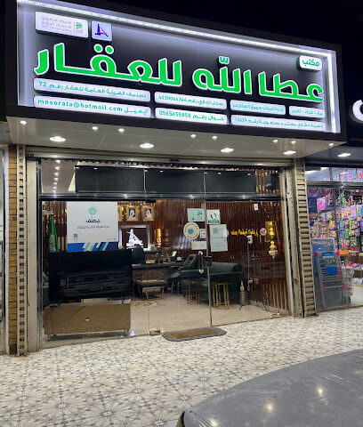 مكتب عطاالله للعقار - Jeddah - +966 56 565 5858