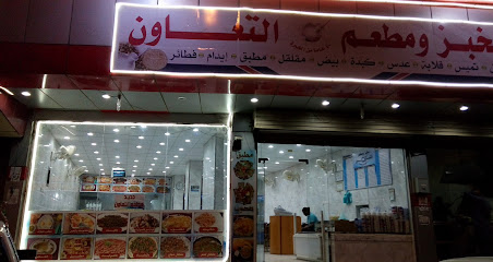 Altawon Restaurant And Bakery - Al Bahah -