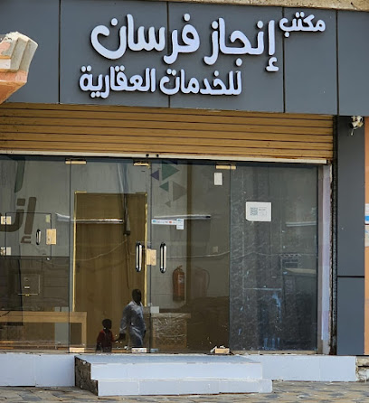 إنجاز فرسان للخدمات العقارية - Jazan -