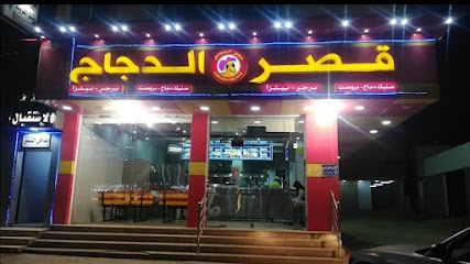 قصر الدجاج - New Muwayh -