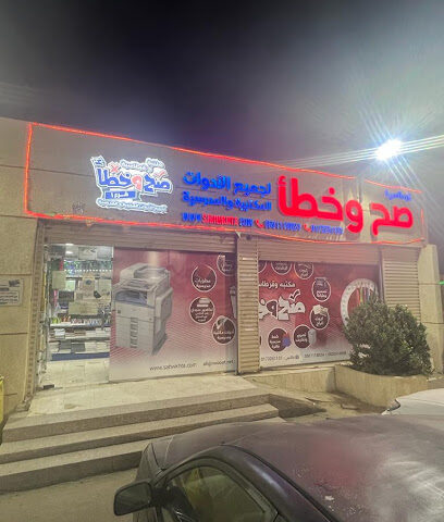 مكتبة صح وخطأ للقرطاسية فرع 1 - Abu Arish - +966 50 111 8024