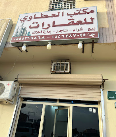 مكتب العطاوي للعقارات - Saudi Arabia|Al Duwadimi 17451|King Fahed District|Princess Norah Bint Abdurrahman St