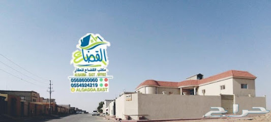 Alqdhaa Mutairi Real Estate Office - Hafar Al Batin - +966 56 860 0060
