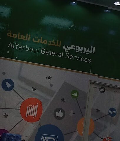 مكتب اليربوعي للخدمات العامة - Muhayil -