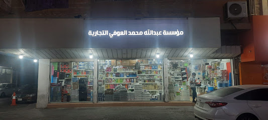 Aloufy Plastic, Near Bikki - طريق الملك عبدالله -
