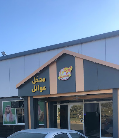 مطعم روز للضيافه - Al Wajh -