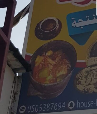 هاووس فوود - Sabya -