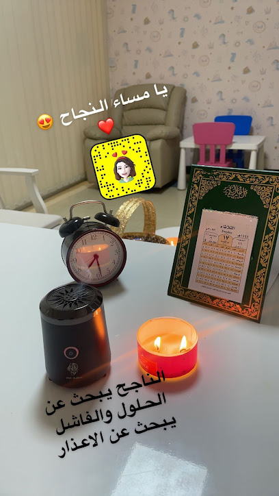 مكتب الاستشارات النفسية والأسرية - Mecca 24225