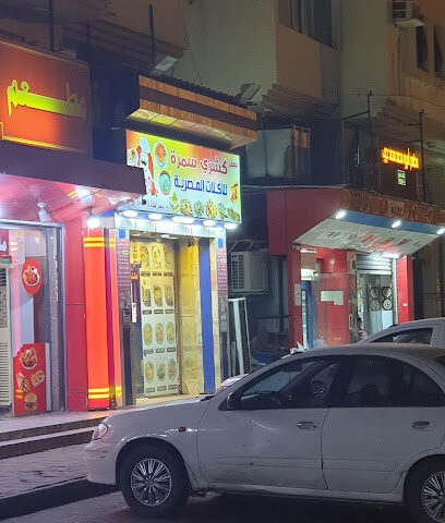 مطعم مصري - Jazan -