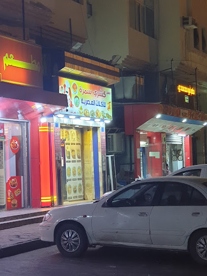 مطعم مصري - Saudi Arabia|Jazan 82716|9023