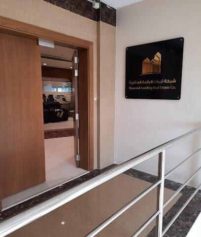 شركة ثروات الرائدة العقارية - Riyadh - +966 50 514 7999