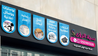 مركز سيلا الرؤى للطباعه | Sila visions printing - Jeddah - +966 55 110 1320