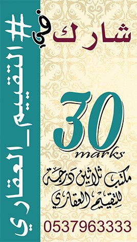 ثلاثين درجة للتقييم العقاري ودراسات الجدوى العقارية - Taif - +966 53 796 3333