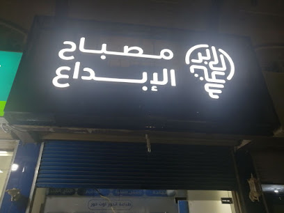 Creative Bulb - Jeddah - +966 53 823 0262