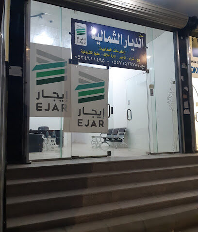 مكتب الديار الشمالية للخدمات العقارية - Tabuk - +966 53 461 1495