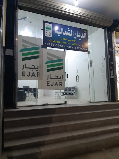 مكتب الديار الشمالية للخدمات العقارية - Saudi Arabia|الصفا،