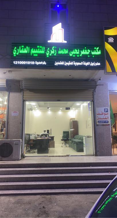 مكتب جعفر زكري للتقييم العقاري - Saudi Arabia|2908، المروج، صبيا 85298 7960،