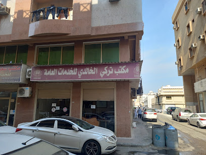 مكتب تركي الخالدي للخدمات العامة - Dammam -