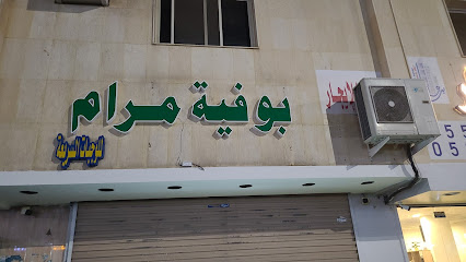 مكتب بن عواد للعقار - Al Madinah Al Munawwarah - +966 55 546 6430