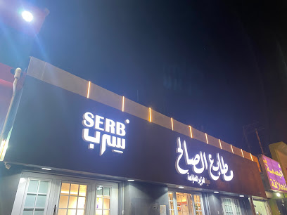 مطابع الصالح - سِرب - Al Duwadimi - +966 55 642 4819