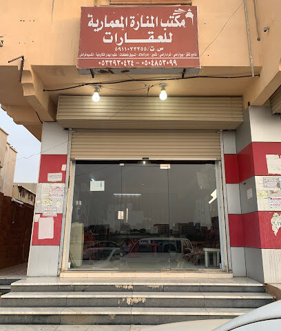 مكتب المنارة المعمارية للعقار وخدمات العقار - Ahad Al Masarihah - +966 50 989 7650