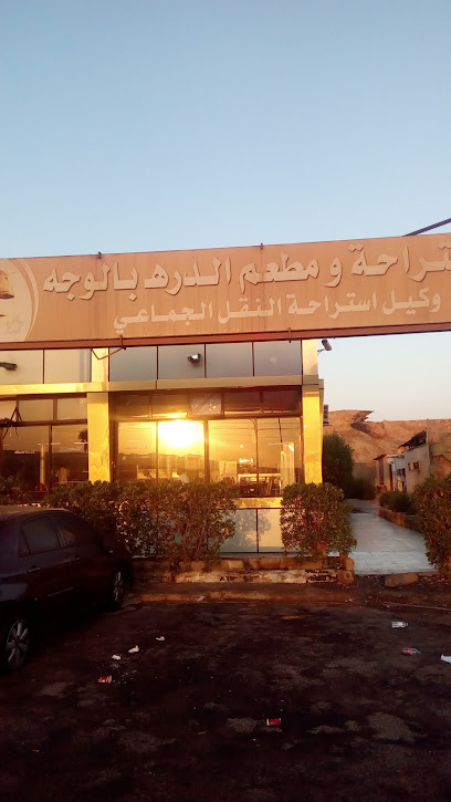 Al Darrah Restaurant - Saudi Arabia|Al Wajh 48718|6FJJ+J43
