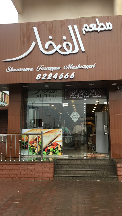 مطعم فرن الفخار - Saudi Arabia|273 Turbah 29566