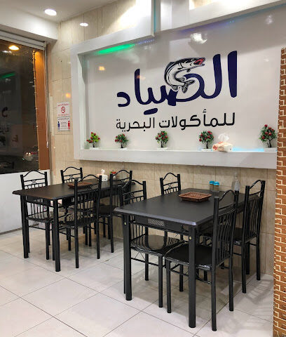 مطعم الصياد للأكلات البحرية - Bisha - +966 17 620 0040