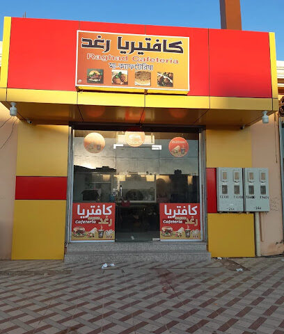 Raghad cafeteria - Turaif -